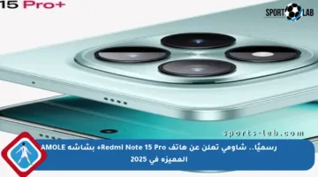 رسميًا.. شاومي تعلن عن هاتف Redmi Note 15 Pro+ بشاشة AMOLE المميزة في 2025